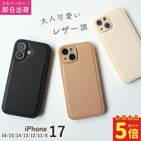 P5倍【本日限定クーポン有】 iPhoneケース iPhone17 ケース iPhone16 ケース スマホケース 17Pro 16Pro 16Plus 17ProMax iPhoneAir 黒 シンプル レザー 革 韓国 iPhone15 15Pro iphone14 13 Pro mini SE3 白 ブラウン ホワイト ブラック アイフォンケース 可愛い ビーガ