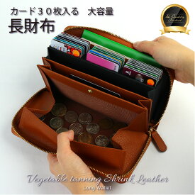 レディース 長財布 本革 牛革 シュリンクレザー 大容量 カード30枚収納 シボ革 スキミング防止機能付き 通帳パスポート収納可能
