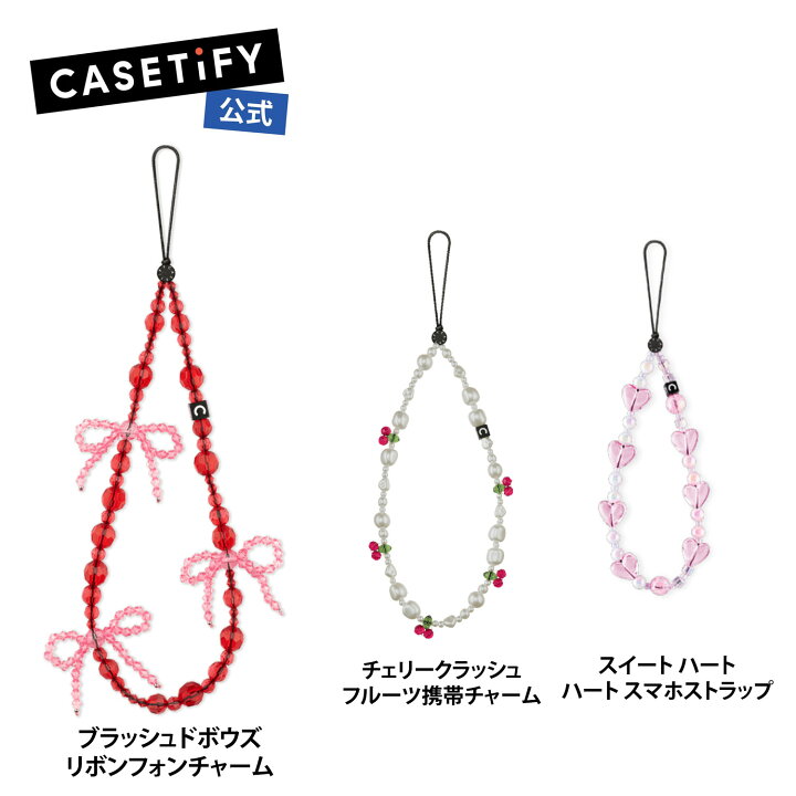 楽天市場】【公式】 CASETiFY パールフォンチャーム グミ ベア スマホ