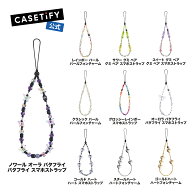 【公式】 CASETiFY パールフォンチャーム グミ ベア スマホストラップ ハート スマホストラップ バタフラ…