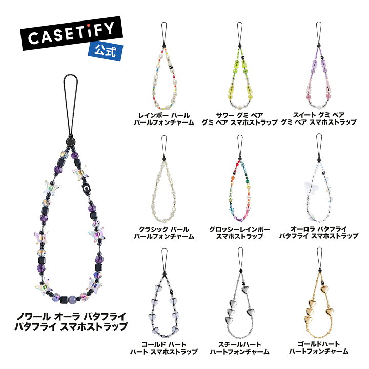 楽天市場】【公式】 CASETiFY パールフォンチャーム グミ ベア スマホ CASETIFY ストラップ
