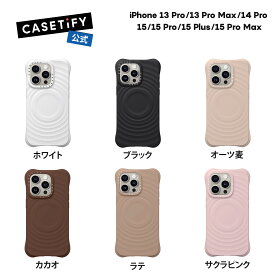 【公式】 CASETiFY iPhone15 iPhone 15Pro iPhone 15ProMax iPhone 15Plus iPhone 14Pro ウェーブ シリコン保護ケース ホワイト ブラック サクラピンク オーツ麦 ラテ カカオ