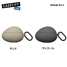 【公式】CASETiFY CASETiFY ストーンケース AirPods Pro (第1世代 & 第2世代) 保護ケース サンド チャコール