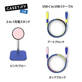 【公式】CASETiFY POWERTHRU™ USB-C to USB-C 240Wケーブル 2-IN-1充電スタンド アートブロック ポップブロック ピンク/ブルー