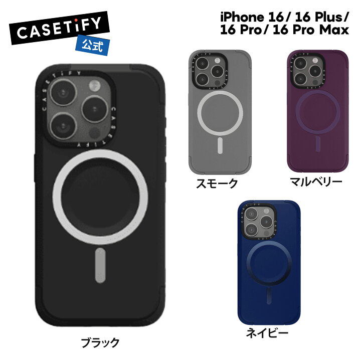 楽天市場】【公式】CASETiFY フォースケース iPhone16 iPhone16Plus iPhone16Pro iPhone16Pro Max  Force Case MagSafe Compatible ブラック スモーク ネイビー マルベリー : CASETiFY公式 楽天市場店 ケースティファイiPhone16pro ケース
