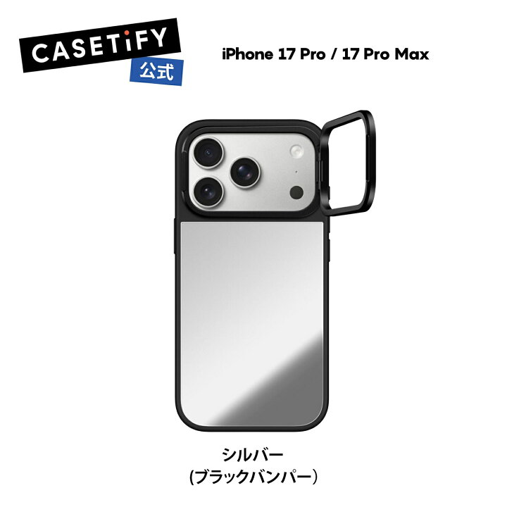 楽天市場】【公式】CASETiFY iPhone 17 Pro iPhone 17 Pro Max ミラー 