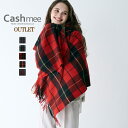 OUTLET カシミヤ ストールCashmee カシミヤ100％ タータンチェック ストールアウトレット レディース メンズ カシミア100％ 大判ストール チェック柄 女性 彼女 ギフト プレゼント かわいい ベージュ ショール 女性 男女兼用 大判