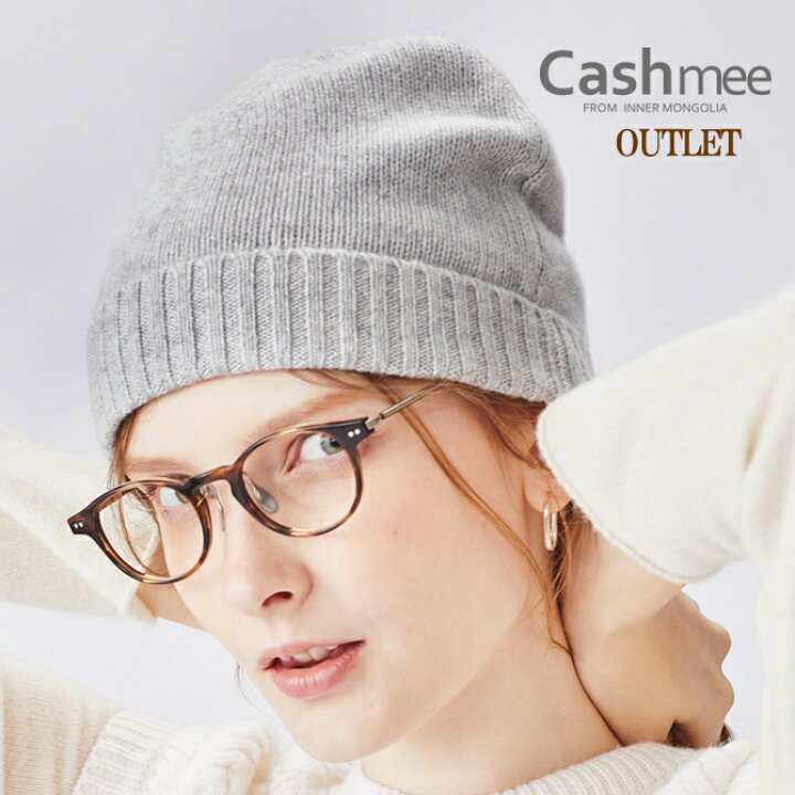楽天市場 Outlet カシミヤ100 ニット帽子 ニット帽 ニットキャップ レディースニット帽子 メンズニット帽子 カシミア100 レディース メンズ 男性 女性 シンプル おしゃれ 誕生日 プレゼント 贈り物 Cashmee 楽天市場 Outlet カシミヤ100 ニット帽子 ニット帽 ニットキャップ レディースニット帽子 メンズニット帽子 カシミア100 レディース メンズ 男性 女性 シンプル おしゃれ 誕生日 プレゼント 贈り物 Cashmee
