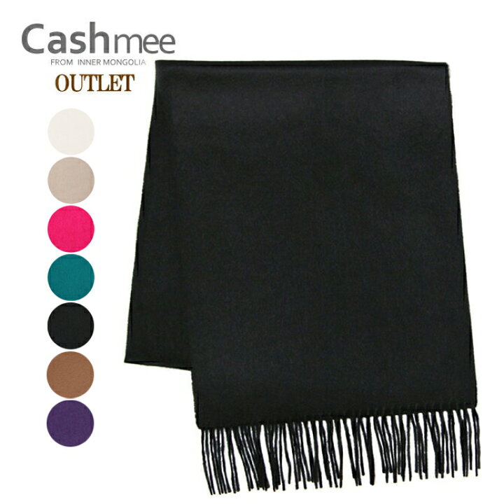 楽天市場】SALE 無くなり次第終了 OUTLET『Cashmee カシミヤ100  