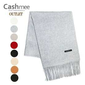 在庫限り 無くなり次第終了 OUTLET『Cashmee カシミヤ100％ ベーシックウェーブストール 全8色』マフラー/ストール/レディース/メンズ/ファッション/カシミヤ/カシミア