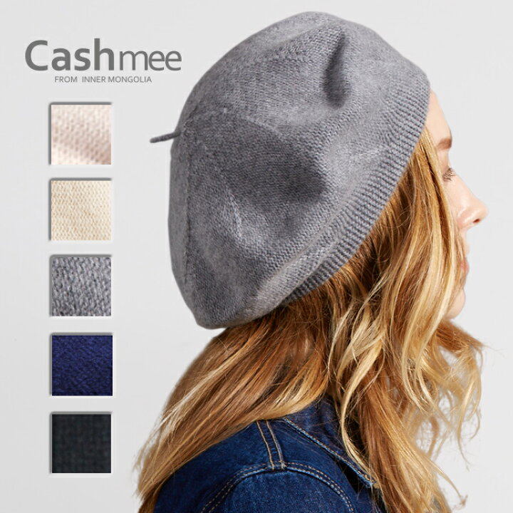 楽天市場 全5色 カシミヤ100 ニットベレー帽 4color 美しいフォルムのベレー帽を最高級のカシミア100 ベレー帽 ニット帽 ベレー帽子 ニット帽子 レディースニット帽子 メンズニット帽子 レディース メンズ 男性 女性 シンプル おしゃれ クリスマス プレゼント