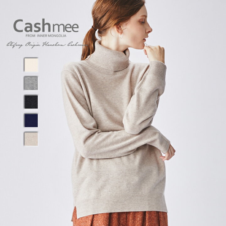 楽天市場】Cashmee カシミヤ 100％ ユニセックス タートルネック 