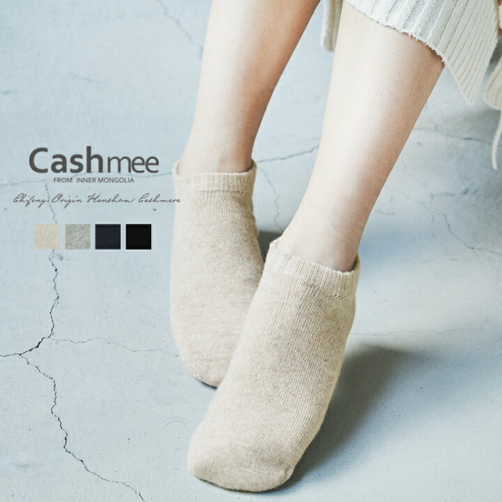 楽天市場】カシミヤ 100% ルームシューズ Cashmee カシミヤ 100 