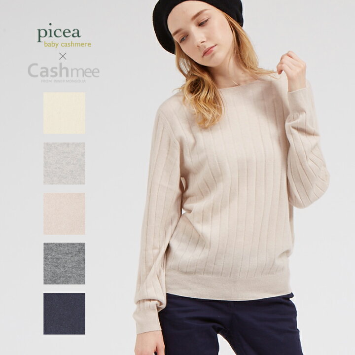 楽天市場】SALE『Cashmee×picea ベビーカシミヤ100％ ユニセックス 