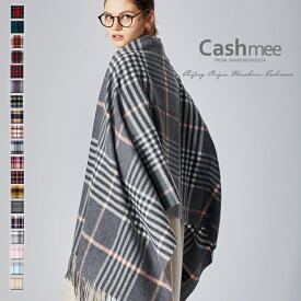 カシミヤ ストール Cashmee 100% チェック柄 nouvelle lune 18color 全18色 カシミア ストール カシミヤ100％ カシミア100％ 大判ストール レディースストール 厚手 大きめ おしゃれ かわいい 女性 彼女 ギフト クリスマス プレゼント 贈り物 赤 ベージュ ショール 男女兼用
