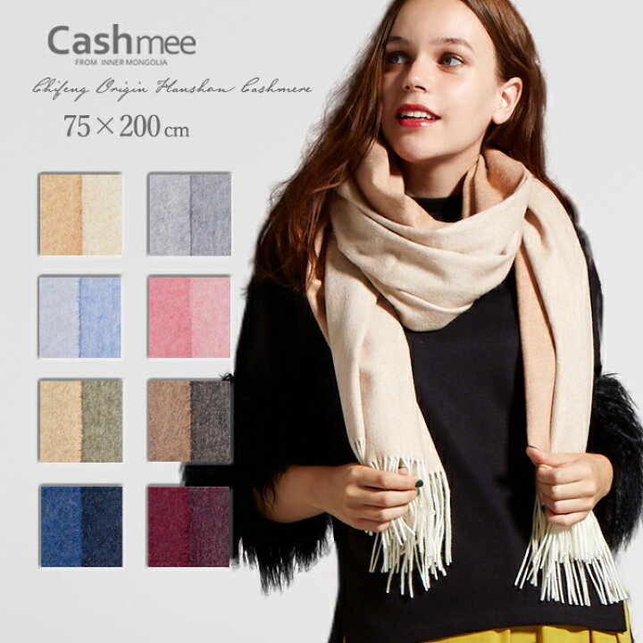 楽天市場】『Cashmee カシミヤ100％ リバーシブルファインストール 