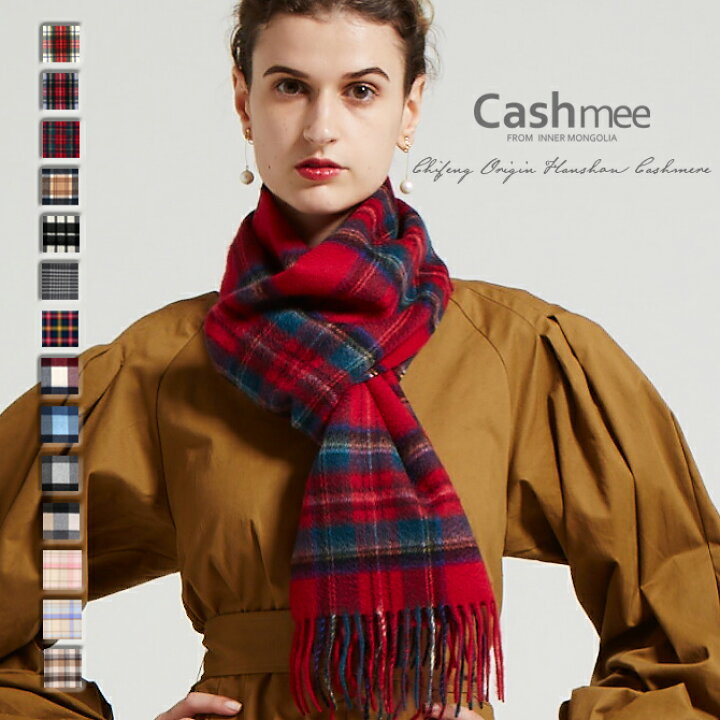 楽天市場 カシミヤ マフラー Cashmee カシミア100 タータンチェック ウェーブ Sirius 11color ロングマフラー 男女兼用 ビジネス 無地 プレゼント 深喜毛織 フカキ ロングマフラー メンズマフラー レディースマフラー 男女兼用 ビジネス Cashmee