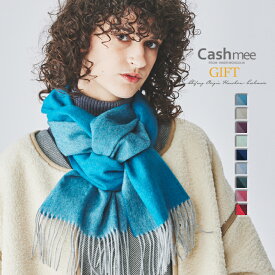 『ギフトボックス無料』 Cashmee カシミヤ 100％ リバーシブル マフラー/Rigel 9color カシミアマフラー カシミヤ100％ ロングマフラー メンズマフラー レディースマフラー 男女兼用 ビジネス 無地 プレゼント 贈り物 ストール 結婚式 深喜毛織 フカキ シンプル おしゃれ