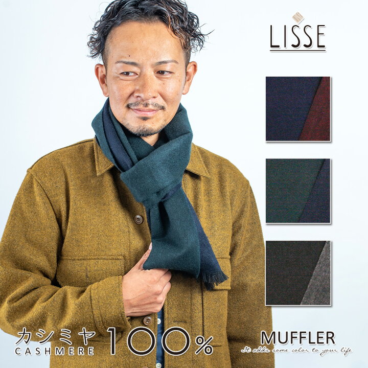 楽天市場】【高品質】マフラー カシミヤ 100％ リバーシブル  