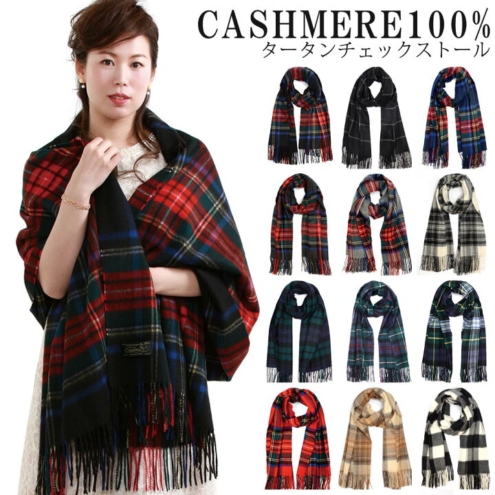 楽天市場】カシミヤ100% 全12色 70cm×200cm カシミア100％ タータン 