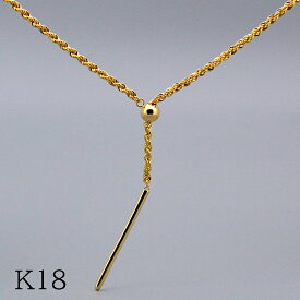 Yラインフリーロングネックレス ロープスライド スティックチャーム 65センチK18 イエローゴールド