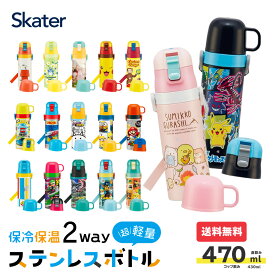 楽天市場 水筒 2wayの通販