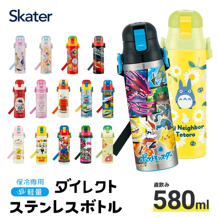 楽天市場 水筒 キッズ 580ml 子供 ワンタッチ こども ステンレス 直飲み ストラップ 子供用水筒 洗いやすい 保温 保冷 スケーター Sdc6n ステンボトル 男の子 小学生 女の子 ポケモン すみっコぐらし 子ども プリンセス アナ雪 マリオ キティ キャラクター ステンレス