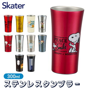 スヌーピー ステンレス タンブラーの人気商品 通販 価格比較 価格 Com