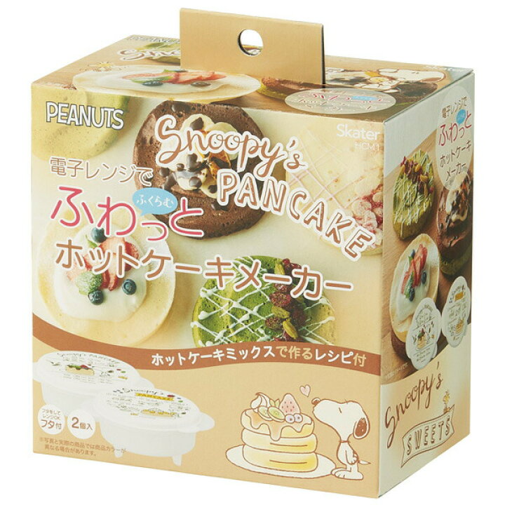 楽天市場 9日 P10倍 電子レンジで作るホットケーキメーカー ２個入り ｓｎｏｏｐｙ 親子でクッキング レンジ調理 お菓子 製菓 イベント おやつ ティータイム ホットケーキミックス Peanuts スヌーピー スケーター スケーター公式ショップ
