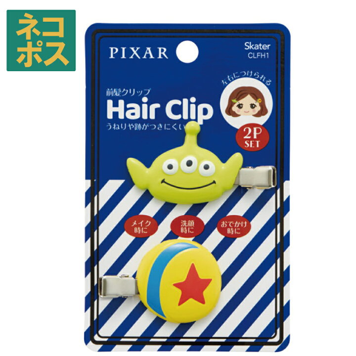 楽天市場 スケーター 前髪クリップ 2個入り トイ ストーリー ヘアアクセサリー 髪飾り 髪留め かみどめ メイク 洗顔 おでかけ Hair Clip 跡が付きにくい キャラクター トイストーリー エイリアン リトルグリーンメン ピクサーボール ディズニー スケーター公式