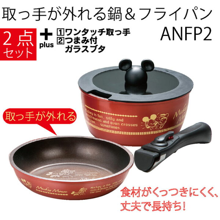 楽天市場 4日 P10倍 取っ手 がとれる 鍋 フライパン セット ｉｈ ガス火 対応 ディズニー ミッキーマウス お鍋 フライパン 調理器具 キッチン 台所 料理 クッキング 調理 Ih対応 ダイヤモンドコーティング フタ 付き 便利 キッチン用品 スケーター スケーター
