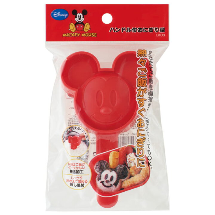楽天市場 在庫処分価格 スケーター ハンドル付おにぎり型 ミッキー キャラクター弁当 キャラクターランチ おにぎり型 ご飯型 押し型 おやつ 可愛い 弁当小物 キャラクター ディズニー Disney ミッキーマウス スケーター公式ショップ