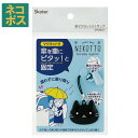 [〜8月11日まで P20倍]# 傘 マグネット ストラップ　ねこっと　NEKOTTO　車　雨　ピタッと クリップ 子供 ホルダー 磁石 かさ カサ レイングッズ　ストッパー 猫 ネコ 濡れない