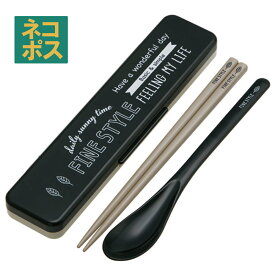 # お箸 スプーン セット 食洗器対応 抗菌 カトラリー お弁当 おしゃれ カトラリーセット スケーター CCS3SAAG【おはしセット お箸セット 幼稚園 子供 箸 箸ケース 食洗機 弁当0】