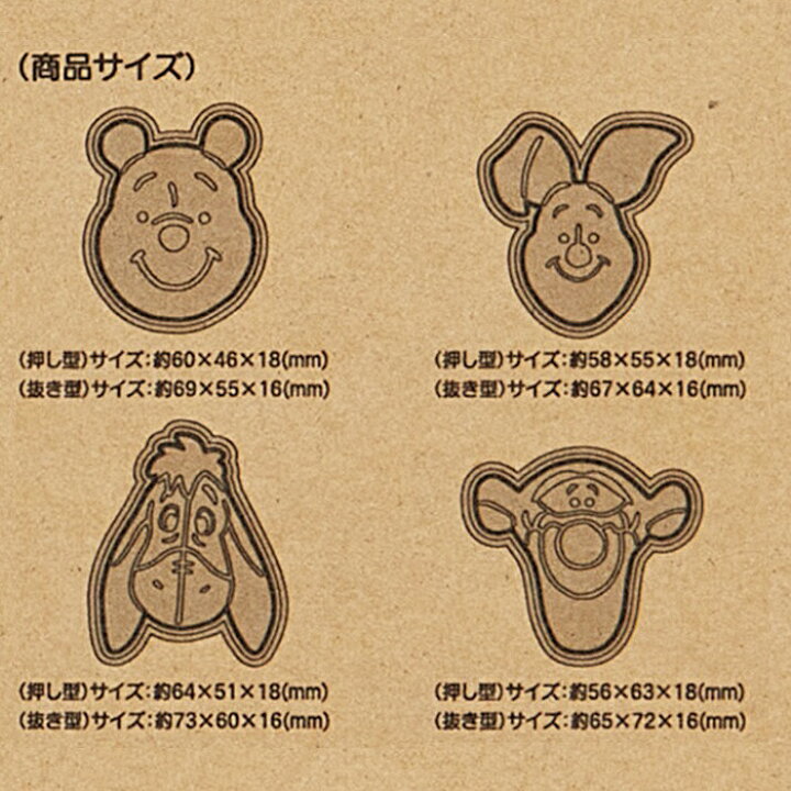 楽天市場 4日 P10倍 スタンプ クッキー型 キャラクター 4個 セット おしゃれ クリスマス クッキー 型抜き 型 Csm1 スケーター キャラ 手作り ギフト かわいい 可愛い プラスチック製 お菓子 製菓 くまのプーさん プーさん Pooh 女性 レディース スケーター公式