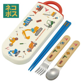 [12月12日〜1月16日 P15倍]# スプーン フォーク セット 子供 ケース 日本製 カトラリーセット プラスチック スケーター TACC2AG【トリオセット 食洗機 対応 携帯 箸 お弁当 スプーンセット お箸 はたらく クルマ くるま 車 車柄 男の子 男子】