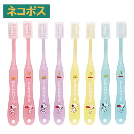 # 歯ブラシ 小学生 用 子供 セット まとめ買い 8本 子ども 歯磨き 歯ブラシセット 8P スケーター TB6SE【キッズ こども 歯ブラシキャップ ハブラシ やわらかめ キャラクタースヌーピー snoopy ピーナッツ 女性 レディース】