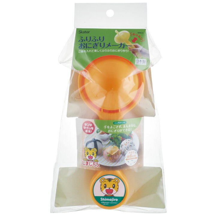楽天市場 スケーター ふりふり おにぎり メーカー しまじろう お握り おむすび 食育 お食事 ご飯 おにぎり押し型 ボール型 コロコロ おにぎり お弁当 弁当 デコ弁 便利 楽しい Sno1 スケーター公式ショップ