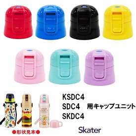 楽天市場 スケーター 水筒 部品の通販