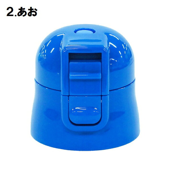楽天市場】スケーター パーツ販売 【 SDC4 】キャップユニット 子ども 用 ステンレスボトル フタ 飲み口 ユニットキャップ 直飲みパーツ パッキン 付き 部品 パーツ 交換 用 水筒 すいとう 交換 部品 SDC4 SKDC4 KSDC4 SKDC3 : スケーター公式ショップ 楽天市場】スケーター パーツ販売 【 SDC4 】キャップユニット 子ども 用 ステンレスボトル フタ 飲み口 ユニットキャップ 直飲みパーツ パッキン 付き 部品 パーツ 交換 用 水筒 すいとう 交換 部品 SDC4 SKDC4 KSDC4 SKDC3 : スケーター公式ショップ