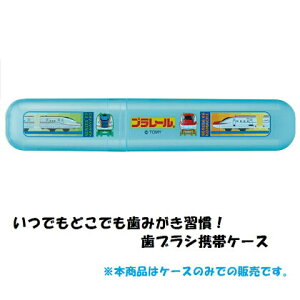 トラベル 歯ブラシ ケース ベビー キッズの人気商品 通販 価格比較 価格 Com