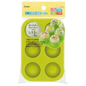 [13日〜1日20倍]ミニおにぎりメーカー おにぎり お握り おむすび 食育 お食事 ご飯 おにぎり押し型 小さなおにぎり ボール型 コロコロおにぎり 【キャラクター弁当 デコ弁 便利】