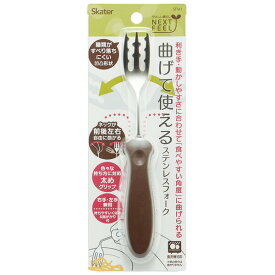 [3月3日〜3月15日 P20倍]曲げて使えるステンレスフォーク 食事 サポート 介護 カトラリー お食事サポート 自分で食べる カーブネック 病院 入院 怪我 病気 【食洗機対応 介助 補助 右利き 左利き 兼用 スケーター】