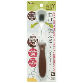 [9月11日〜9月29日 P20倍]スケーター ■曲げて使えるステンレススプーン■ 食事 サポート 介護 カトラリー お食事サポート 自分で食べる カーブネック 病院 入院 怪我 病気 【食洗機対応 介助 補助 右利き 左利き 兼用 スケーター】