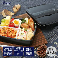 [7月23日〜8月17日 P10倍]スケーター 松花堂 弁当箱 870ml 1段 箸付き 18cm 日本製 タイト ランチボック…