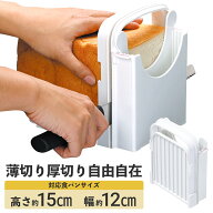 [3月3日〜3月15日 P15倍]食パンカットガイド Sサイズ パン切り 食パンカット 食パン ぱん 食ぱん スライ…