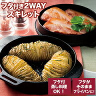 [4月1日〜4月20日 P20倍]スキレット 2WAY 取り出し ハンドル レシピ 蓋付 鉄鍋 スキレット鍋 フライパン …
