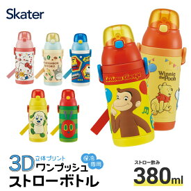 [14日～20日 P15倍]水筒 キッズ ストロー ステンレス ボトル ワンタッチ 保冷 380ml 約400ml かわいい キャラ ショルダー 子供 ワンプッシュ SSPV4 スケーター 【ワンタッチオープン 子ども 女子 男子 女の子 男の子 保育園 幼稚園 立体 プリント 肩紐 ベルト付き】