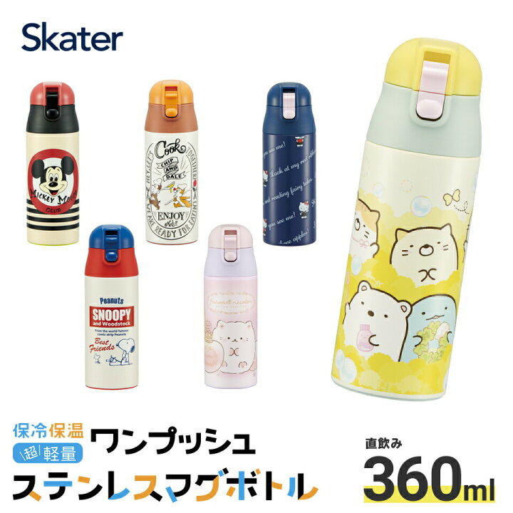 楽天市場 水筒 キッズ 360ml キャラクター 直飲み ワンタッチ おしゃれ かわいい ステンレス 幼稚園 保育園 スケーター Sdpc4 ミッキー チップ デール キティ スヌーピー すみっコぐらし 3歳 4歳 5歳 プレゼント ロック付き 通園 通学 サンリオ ディズニー 孫 子供 ミニ