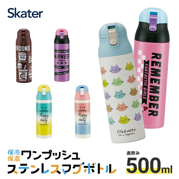 楽天市場 日 P10倍 ステンレス マグ ボトル 500ml ロック 付き ワンプッシュ 水筒 直飲み 保温 保冷 ステンボトル ダイレクト ステンレスマグ 蓋付き Sdpc5 スケーター ステンレスマグカップ ステンレスボトル マグ レディース 女性 スヌーピー 女 ワンタッチ